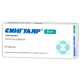Сингуляр табл. жув. 5 мг №28