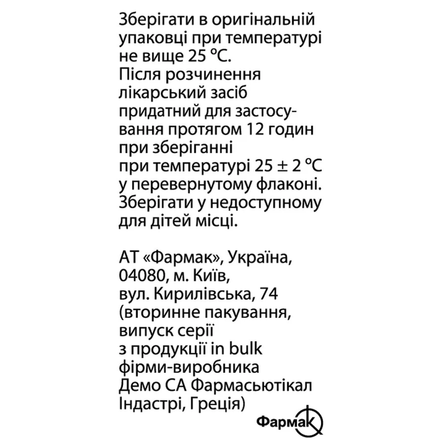 Пелта 40 мг порошок для раствора для инъекций, флакон: цены и характеристики