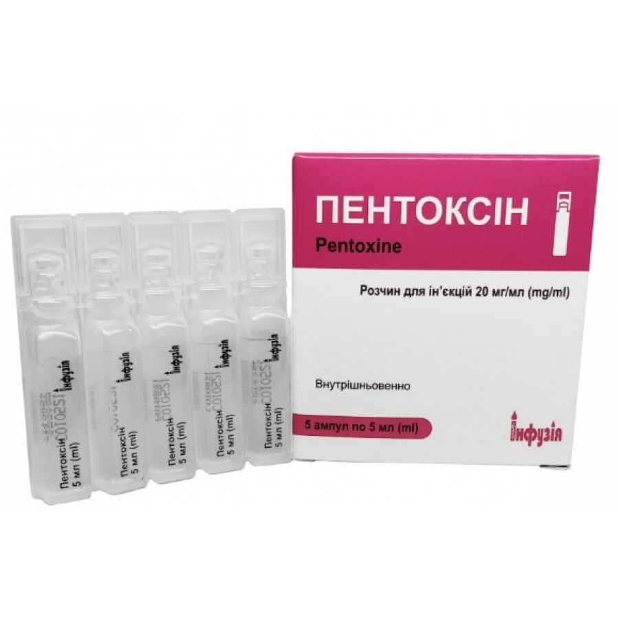 Пентоксин р-р д/ин. 20 мг/мл амп. 5 мл №5