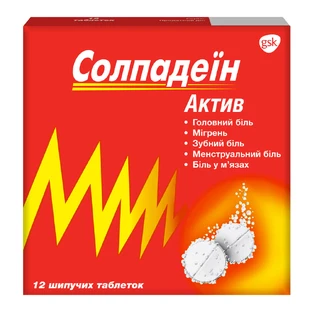 Солпадеїн Актив табл. шип. стрип, у коробці №12