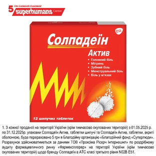Солпадеїн Актив табл. шип. стрип, у коробці №12