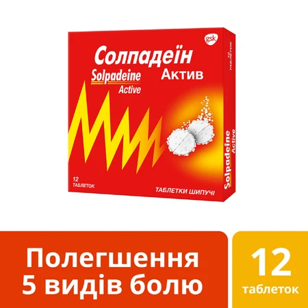 Солпадеїн Актив табл. шип. стрип, у коробці №12: ціни та характеристики