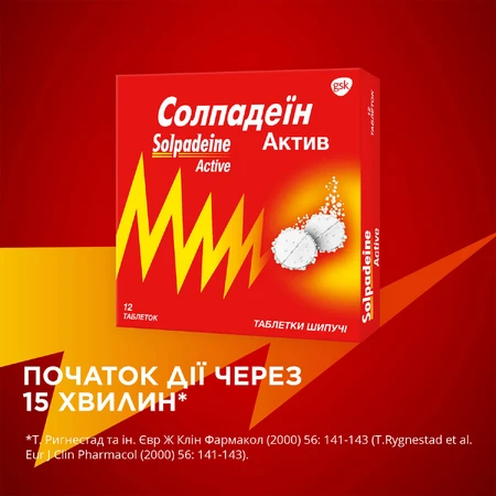 Солпадеїн Актив табл. шип. стрип, у коробці №12: ціни та характеристики