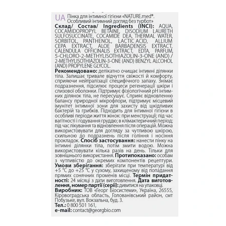 Пенка для интимной гигиены NATURE.med Особый интимный уход без забот, 150 мл: цены и характеристики