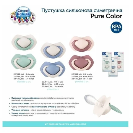 Пустушка 22/646_bei, 18+ мес. Pure Color - бежева, силіконова симетрична №2: ціни та характеристики