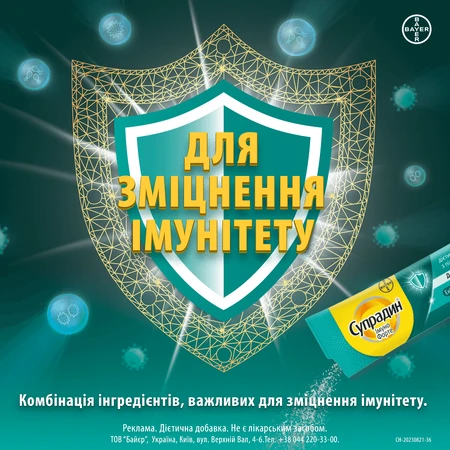 Супрадин Імуно Форте гран. д/розсмокт. саше 1,8 г №14: ціни та характеристики