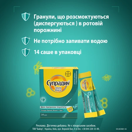 Супрадин Імуно Форте гран. д/розсмокт. саше 1,8 г №14: ціни та характеристики