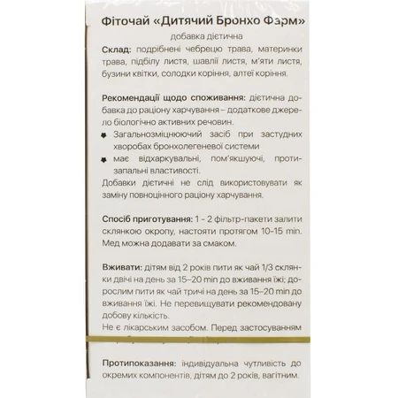 Фиточай Solution Pharm Бронхо Фарм детский фильтр-пак. 1.5 г, №20 : цены и характеристики