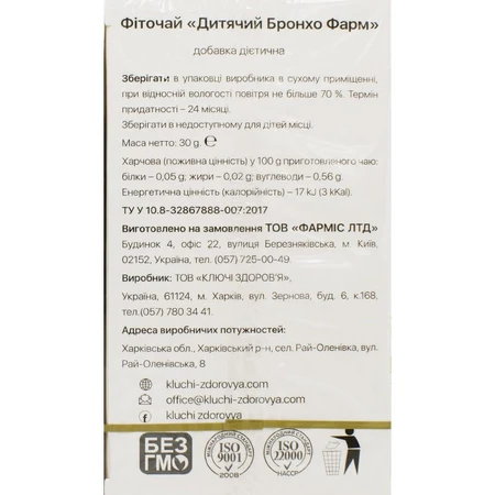 Фиточай Solution Pharm Бронхо Фарм детский фильтр-пак. 1.5 г, №20 : цены и характеристики