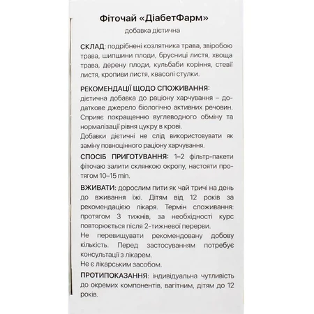 Фіточай Solution Pharm Діабет Фарм фільтр-пакети 1,5 г, №20: ціни та характеристики
