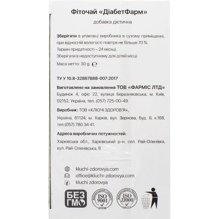 Фіточай Solution Pharm Діабет Фарм фільтр-пакети 1,5 г, №20: ціни та характеристики