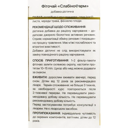 Фиточай Solution Pharm Слабино Фарм фильтр-пакеты 1,5 г, №20 : цены и характеристики