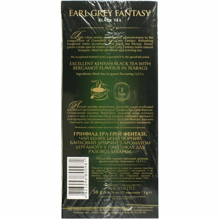 Чай чорний GREENFIELD, EARL GREY FANTASY фільтр-пакет 2 г №25: ціни та характеристики