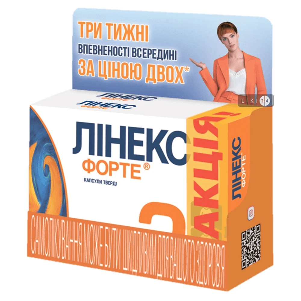 Лінекс Форте №14 + Лінекс Форте №7 (акція): ціни та характеристики