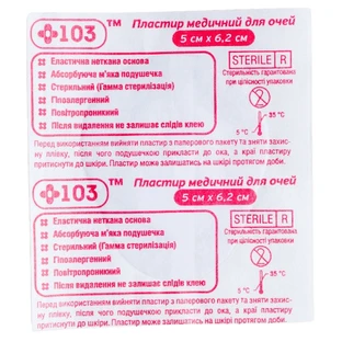 Пластир +103 для очей 5 см х 6,2 см №5, чорний