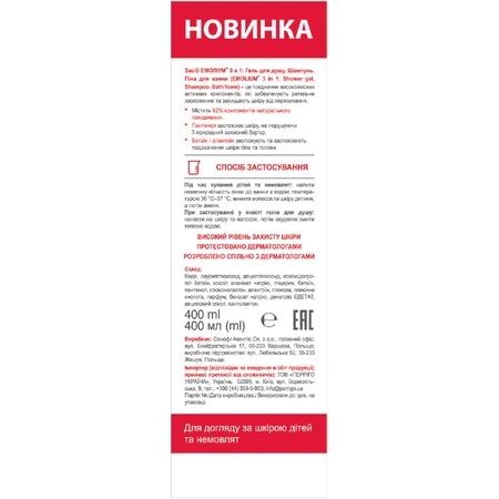 Эмолиум (Emolium) 3 в 1: Гель для душа. Шампунь. Пена для ванной. 400 мл: цены и характеристики