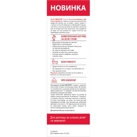 Эмолиум (Emolium) 3 в 1: Гель для душа. Шампунь. Пена для ванной. 400 мл: цены и характеристики