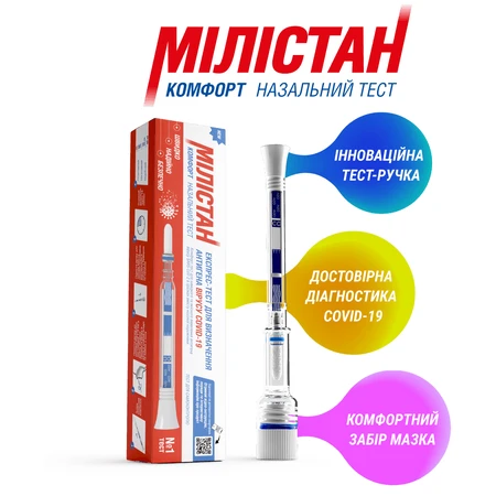 Милистан Комфорт назальный Экспресс-тест для выявления антигена вируса COVID-19 №1: цены и характеристики
