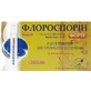 Флороспорин Форте суспензия оральная 5 мл №10