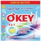Таблетки для посудомоечных машин O'KEY 9 в 1 60 шт