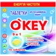 Таблетки для посудомийних машин O'KEY 9 в 1 15 шт