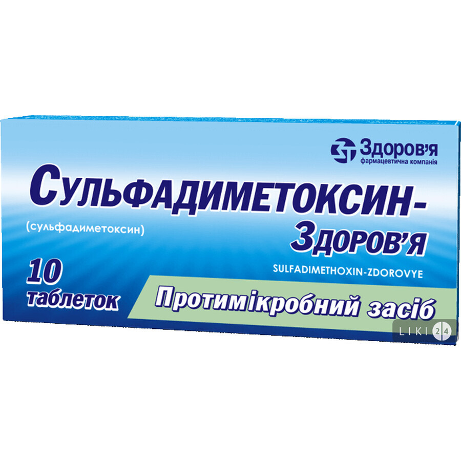 Сульфадиметоксин табл. 500 мг контурн. без'ячейк. уп. №10: ціни та характеристики