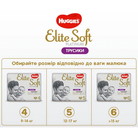 Подгузники Huggies Elite Soft Platinum Mega 6 15+ кг 26 шт: цены и характеристики