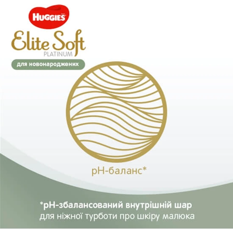 Подгузники Huggies Elite Soft Platinum Mega 1 (до 5 кг) 90 шт: цены и характеристики