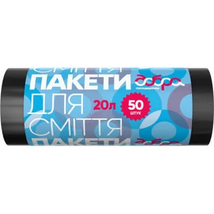 Пакеты для мусора Добра Господарочка черные 20 л 50 шт