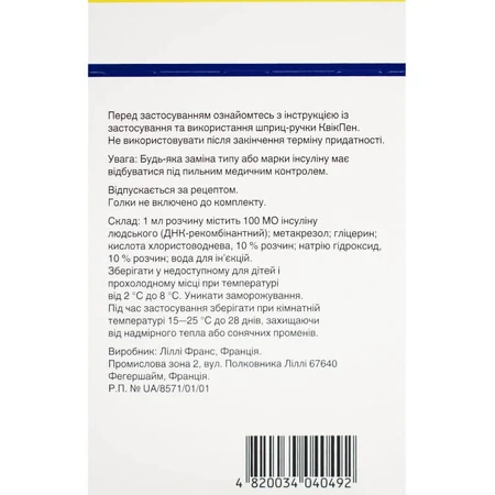 Хумулін регуляр р-н д/ін. 100 МО/мл картридж 3 мл №5: ціни та характеристики