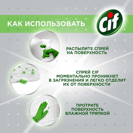 Средство для чистки кухни Cif 500 мл: цены и характеристики