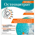 Остеоцитрат Макс порошок для орального розчину 3,3 г, з апельсиновим смаком, саше №14: ціни та характеристики