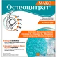 Остеоцитрат Макс порошок для орального розчину 3,3 г, з апельсиновим смаком, саше №14