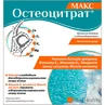 Остеоцитрат Макс порошок для орального розчину 3,3 г, з апельсиновим смаком, саше №14