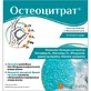 Остеоцитрат порошок для орального розчину 3.3 г, з апельсиновим смаком, саше, № 14