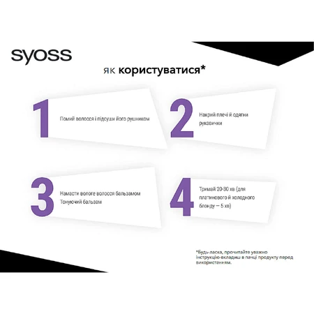Відтінковий бальзам для волосся Syoss Колір + Блиск Холодний блонд 150 мл: ціни та характеристики