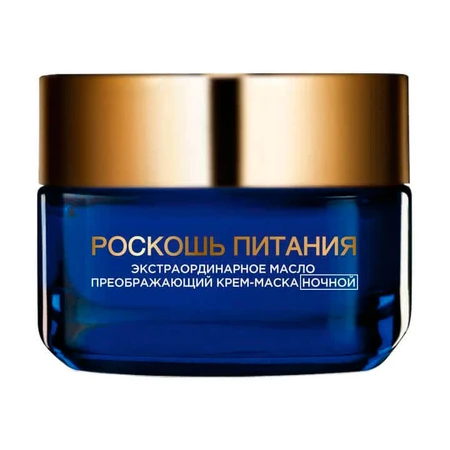 Крем-маска для лица L’Oreal Paris Роскошь Питание ночной экстраординарный с маслом, 50 мл: цены и характеристики