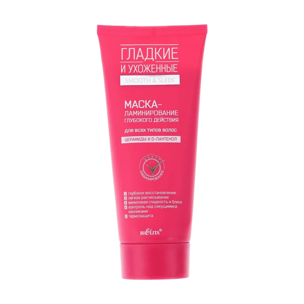 Маска Bielita Smooth Sleek ламінування глибокої дії для всіх типів волосся 200 мл: ціни та характеристики
