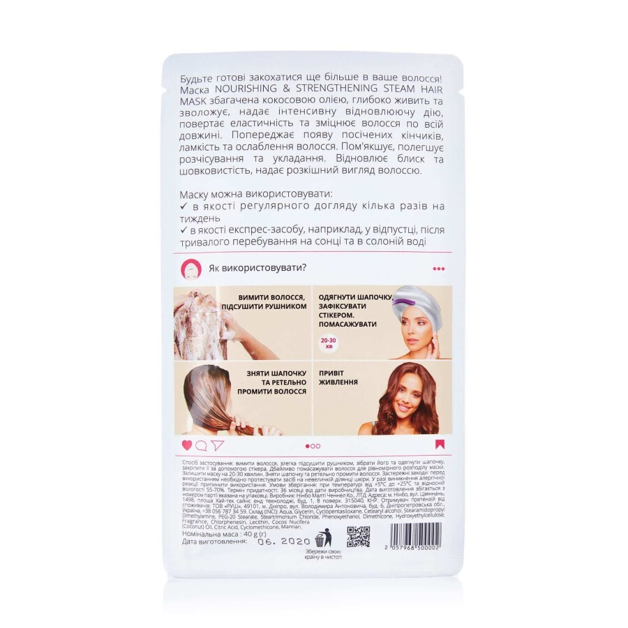 Маска-шапочка для волосся Instagood Живлення та Зміцнення 40 г: ціни та характеристики