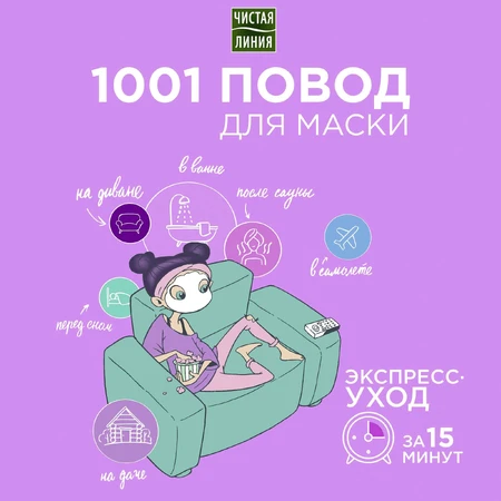 Тканевая маска для лица Чистая Линия Идеальная кожа Ультра-увлажнение и восстановление, 19.7 г: цены и характеристики