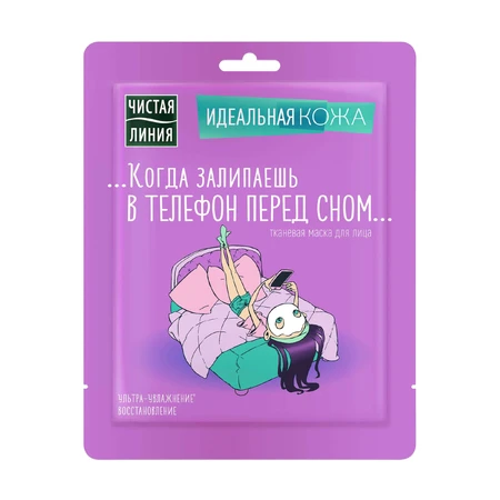 Тканевая маска для лица Чистая Линия Идеальная кожа Ультра-увлажнение и восстановление, 19.7 г: цены и характеристики