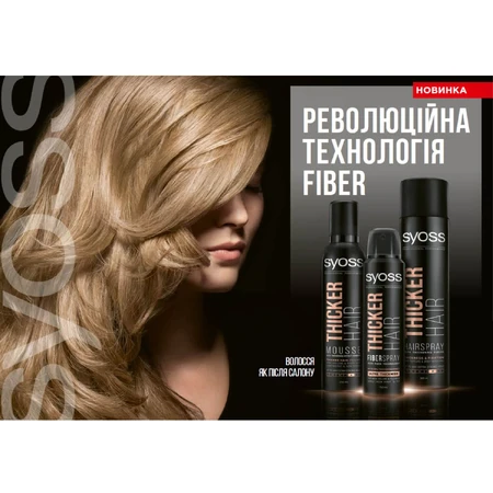 Лак для волос Syoss Thicker Hair с волокнами для утолщения волос Фиксация 4 400 мл: цены и характеристики