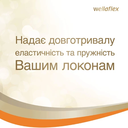Мусс для волос Wella Wellaflex Кучера и локоны Сильная фиксация 200 мл: цены и характеристики