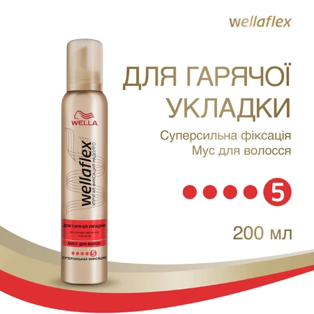 Мус для волосся Wella Wellaflex для гарячого укладання сильної фіксації 200 мл: ціни та характеристики