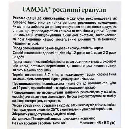 Гамма рослинні гранули зі смаком малини 4,8 г саше, №10: ціни та характеристики