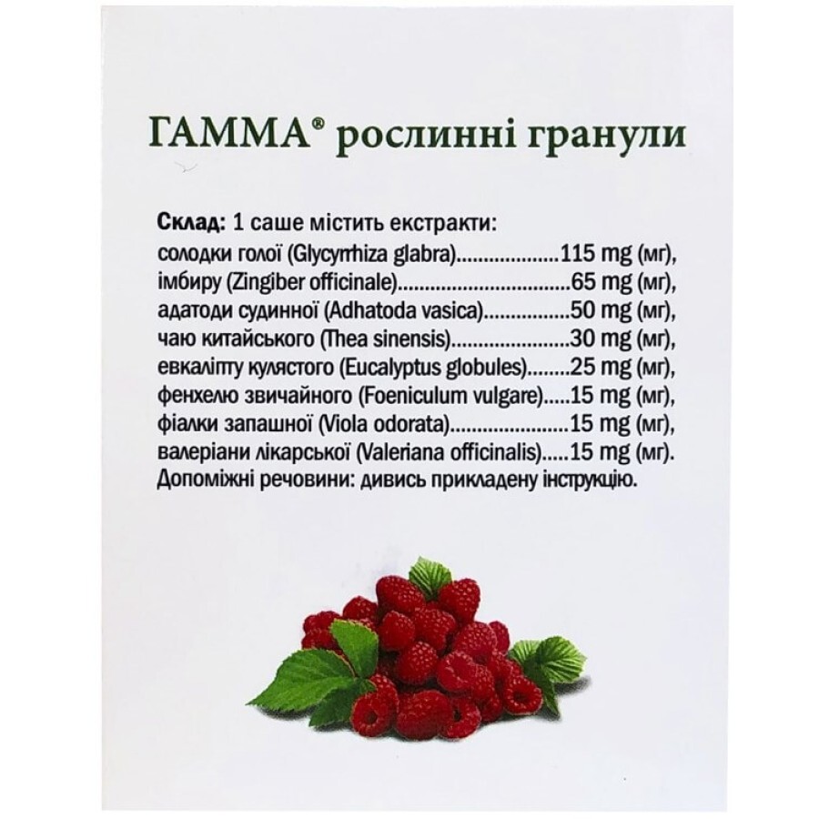 Гамма растительные гранулы со вкусом малины 4,8 г саше, №10: цены и характеристики