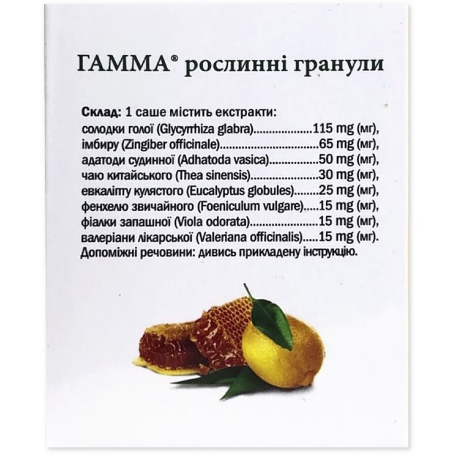 Гамма растительные гранулы со вкусом мед и лимон 4,8 г саше №10: цены и характеристики