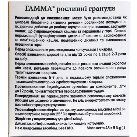 Гамма растительные гранулы со вкусом мед и лимон 4,8 г саше №10: цены и характеристики