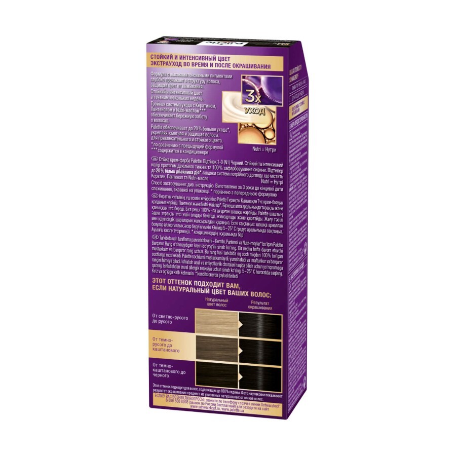 Краска для волос Palette N-1 (1-0) Черный 110 мл: цены и характеристики