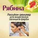 Стійка крем-фарба для волосся Рябина Avena 053 Чорний, 133 мл: ціни та характеристики